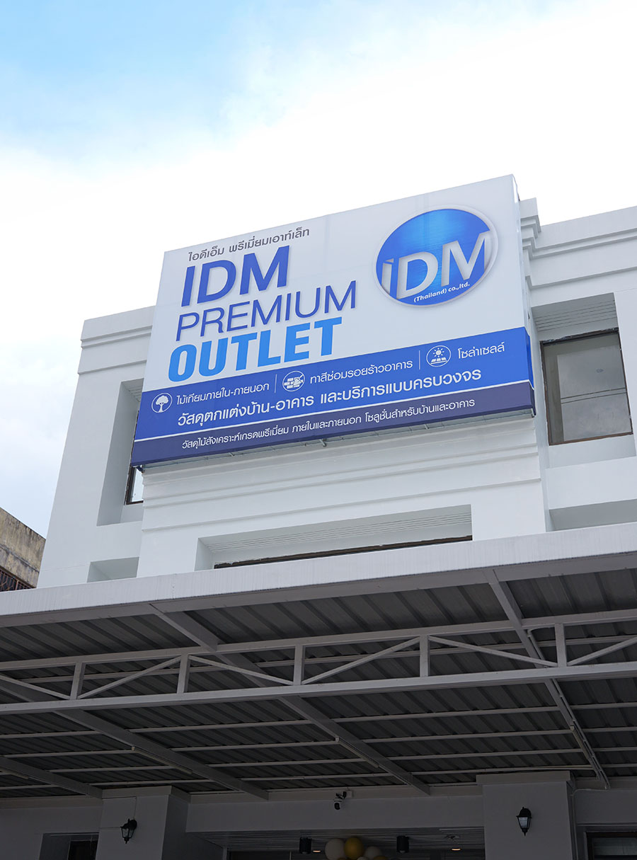 ป้ายหน้าร้าน IDM Premium Outlet ไม้เทียม วัสดุตกแต่งบ้าน–อาคาร ทาสีซ่อมรอยร้าว โซล่าเซลล์ ถนนกาญจนาภิเษก บางแค