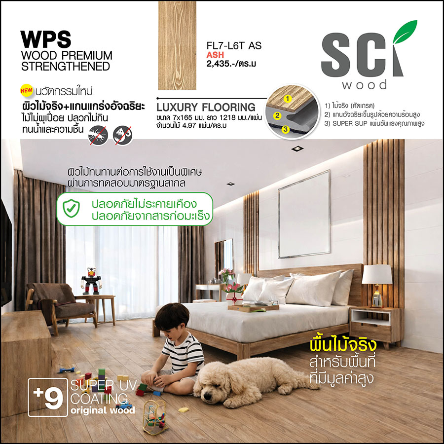 ไม้พื้นภายใน WPS FL7-L6 T AS Ash ปูห้องนอน