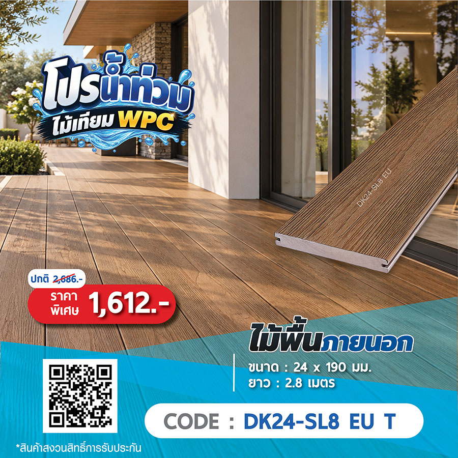 ไม้พื้นภายนอก WPC DK24-SL8 EU T ราคาพิเศษ 1612 บาท